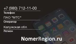 Кто звонил с 9807121100 - регион и оператор